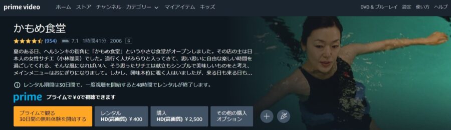かもめ食堂 Amazonプライム