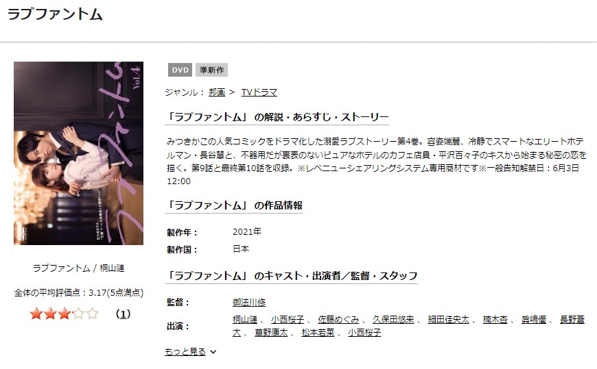 ラブファントムTSUTAYA DISCAS