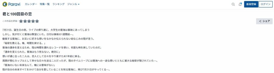 君100-Paravi