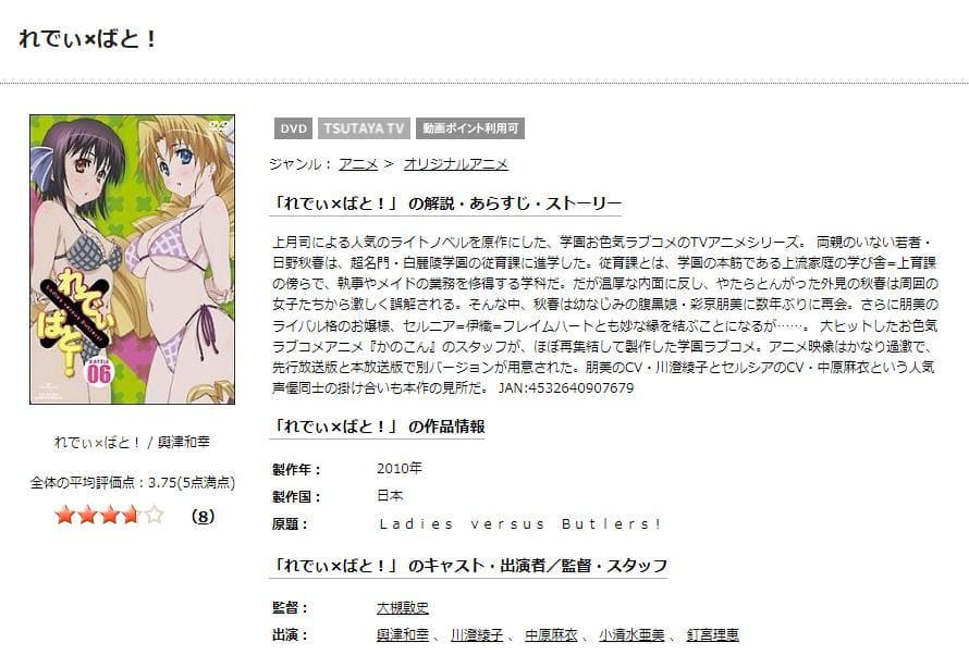 れでぃ×ばと! TSUTAYA DISCAS