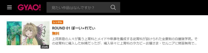 れでぃ×ばと! GYAO!