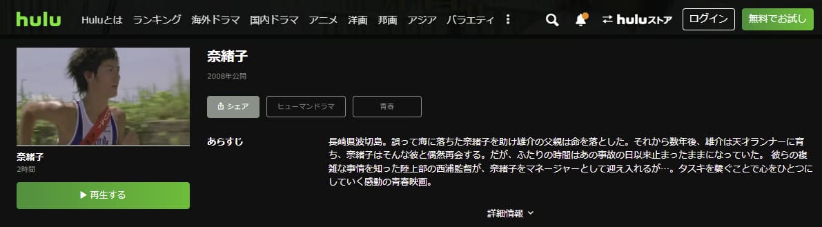 奈緒子Hulu