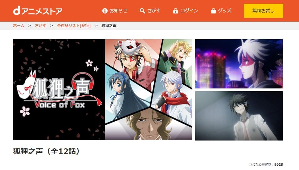 狐狸之声