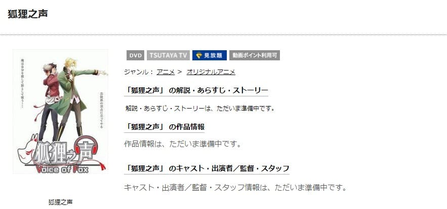 狐狸之声