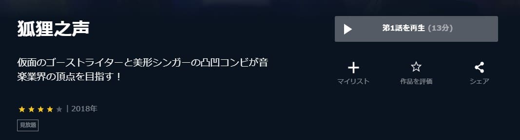 狐狸之声