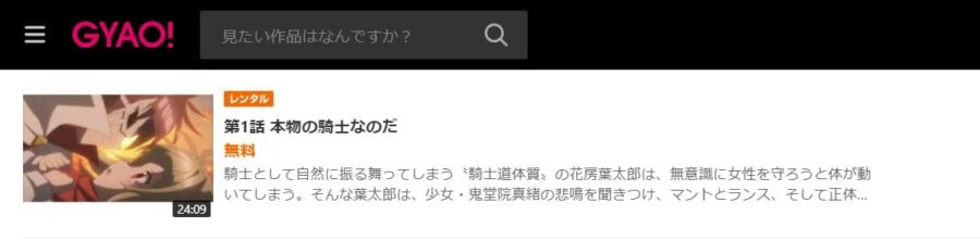 ランス・アンド・マスクス GYAO!
