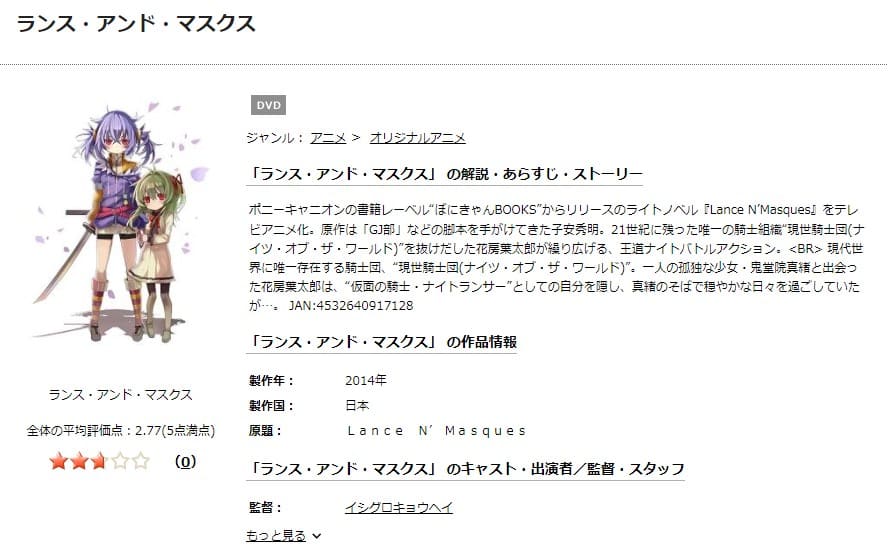 ランス・アンド・マスクス TSUTAYA DISCAS