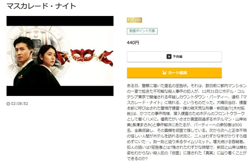 マスカレード・ナイトmusic.jp