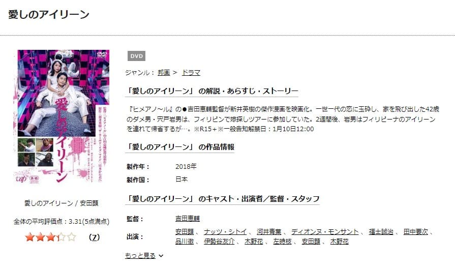 愛しのアイリーン TSUTAYA DISCAS