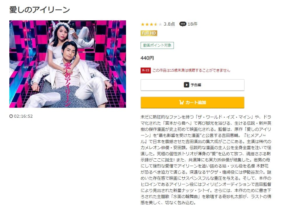 愛しのアイリーン music.jp