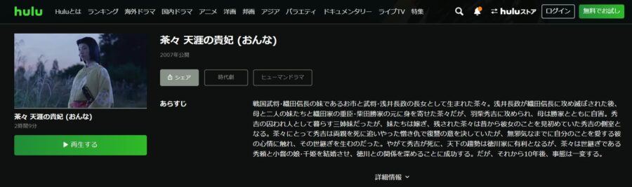 茶々 天涯の貴妃 Hulu