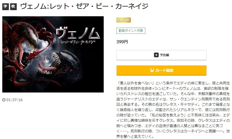 映画 ヴェノム2 レット ゼア ビー カーネイジの動画をフルで無料視聴できる配信サイトまとめ