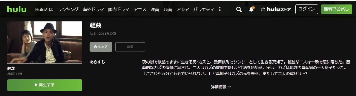 軽蔑Hulu