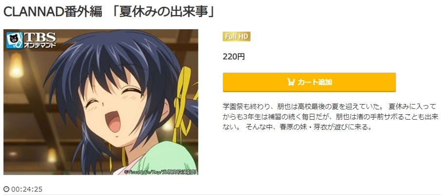 CLANNAD 夏休みの出来事
