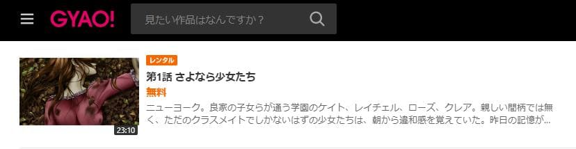 RED GARDEN GYAO!