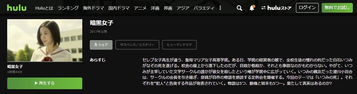 暗黒女子Hulu