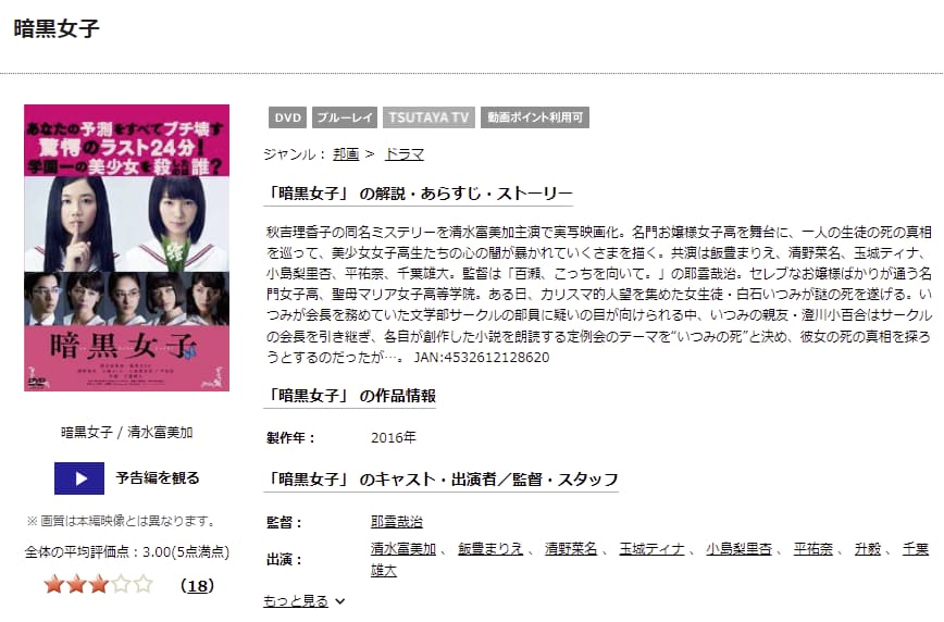 暗黒女子TSUTAYA DISCAS