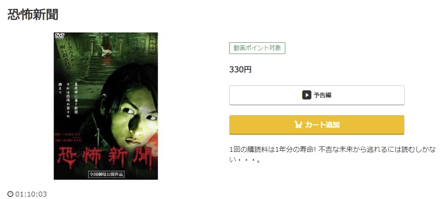 恐怖新聞music.jp