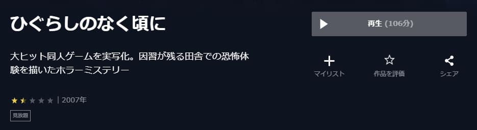 映画 ひぐらしのなく頃にの動画をフルで無料視聴できる配信サイトまとめ