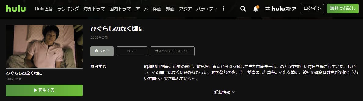 ひぐらしのなく頃にHulu