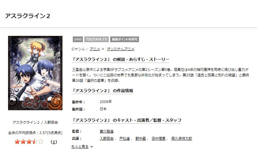 アスラクライン2DISCAS