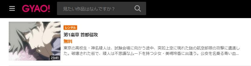 ラーゼフォン GYAO!