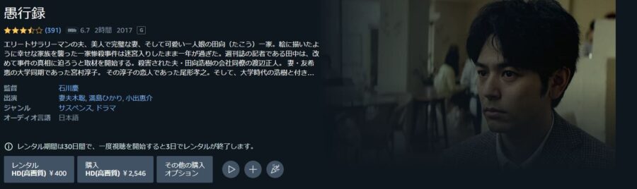 愚行録 Amazonプライム フル無料