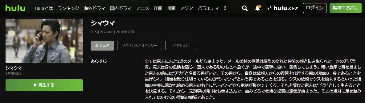 シマウマHulu
