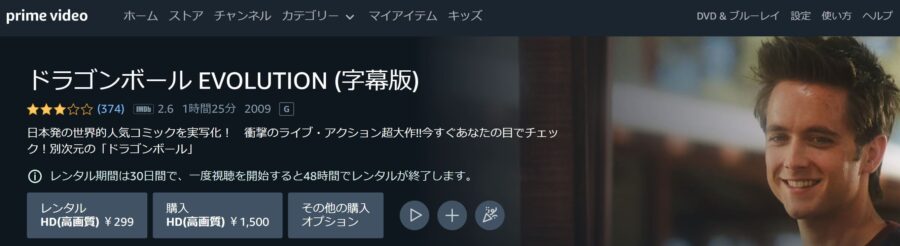映画 ドラゴンボールevolutionの動画をフルで無料視聴できる配信サイトまとめ 映画 ドラゴンボールevolutionの動画をフルで無料視聴できる配信サイトまとめ