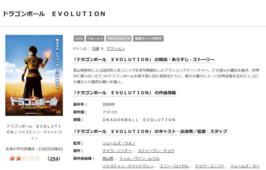 映画 ドラゴンボールevolutionの動画をフルで無料視聴できる配信サイトまとめ 映画 ドラゴンボールevolutionの動画をフルで無料視聴できる配信サイトまとめ