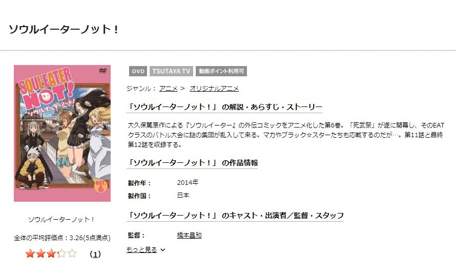 ソウルイーターノット!DISCAS