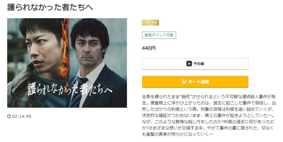 護られなかった者たちへmusic.jp