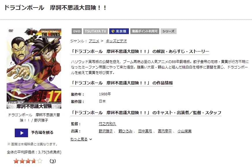 ドラゴンボール 摩訶不思議大冒険TSUTAYA DISCAS