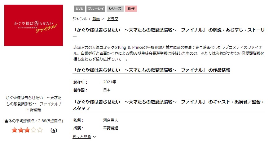 かぐや様は告らせたい〜天才たちの恋愛頭脳戦〜ファイナルTSUTAYA DISCAS