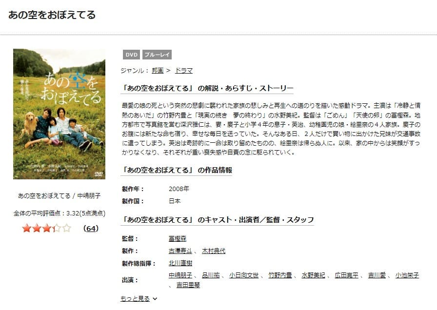 あの空をおぼえてる TSUTAYA DISCAS