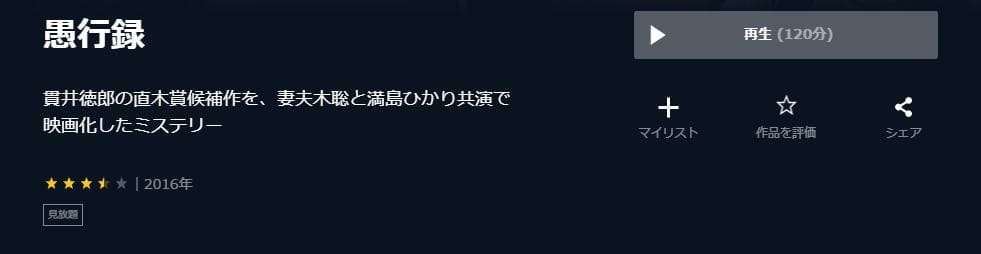 愚行録 U-NEXT