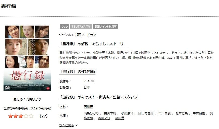 愚行録 TSUTAYA DISCAS