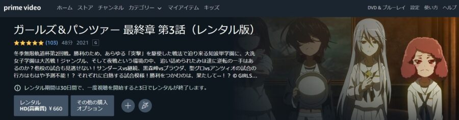 ガールズ&パンツァー 最終章 第3話 Amazonプライムビデオ