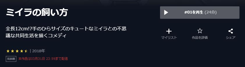 ミイラの飼い方U-NEXT
