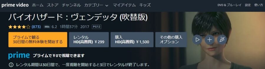 バイオハザード:ヴェンデッタAmazon