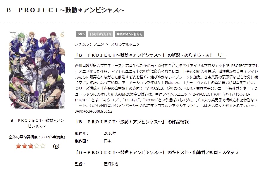 B-PROJECT~鼓動*アンビシャス~TSUTAYA DISCAS
