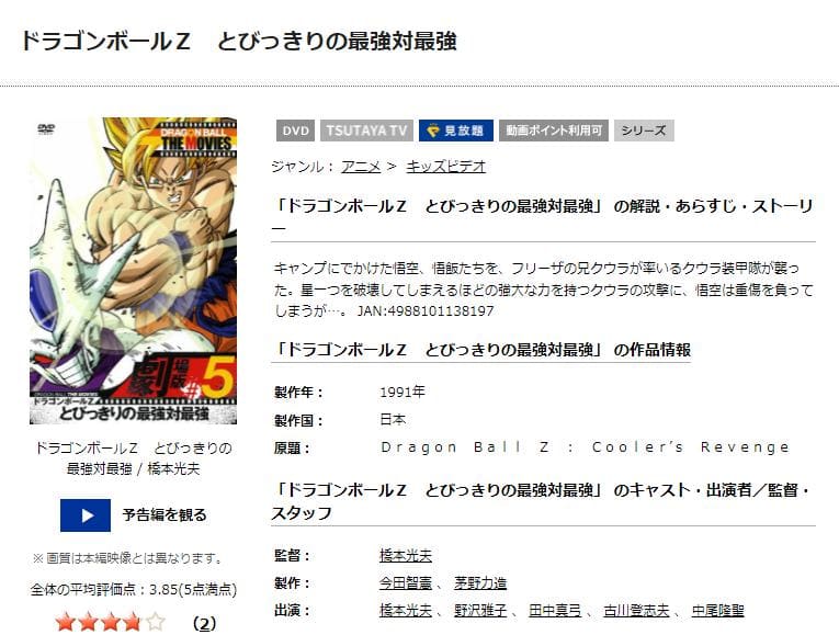 映画 ドラゴンボールz とびっきりの最強対最強の動画を無料で見れる配信サイトまとめ