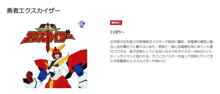 勇者エクスカイザーmusic.jp