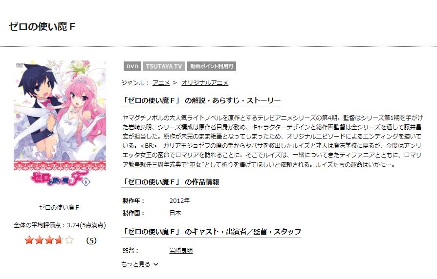 アニメ ゼロの使い魔f 4期 の動画を無料で見れる配信サイトまとめ