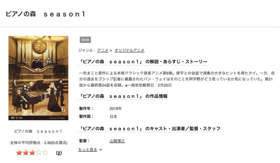 アニメ ピアノの森 Tvシリーズ の動画を無料で見れる配信サイトまとめ