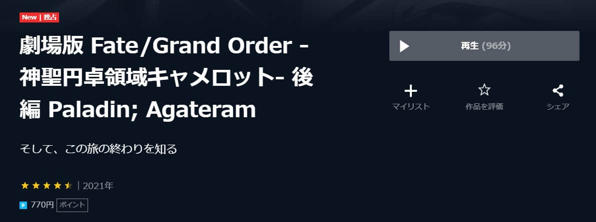 神聖円卓領域キャメロット 後編U-NEXT