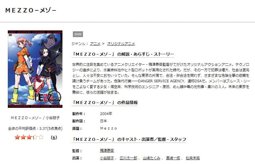 MEZZO -メゾ- TSUTAYA DISCAS