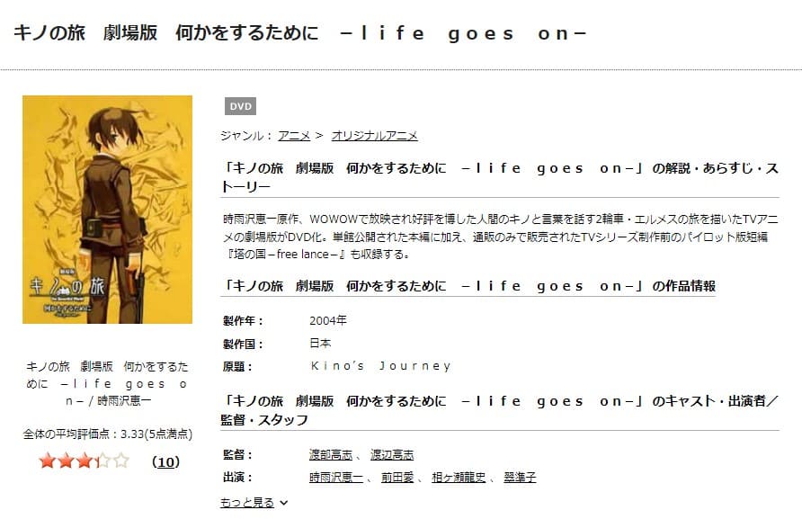 キノの旅 何かをするために -life goes on.-/キノの旅 塔の国 -Free Lance- TSUTAYA DISCAS