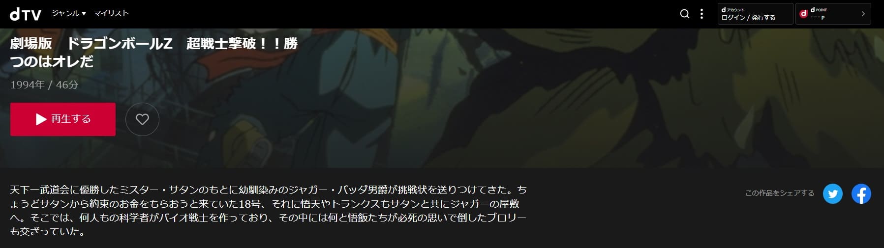 ドラゴンボールZ 超戦士撃破!!勝つのはオレだdTV