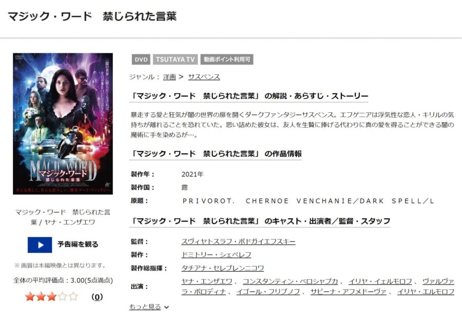 映画 マジック ワード 禁じられた言葉の動画をフルで無料視聴できる配信サイトまとめ 映画 マジック ワード 禁じられた言葉の動画をフルで無料視聴できる配信サイトまとめ